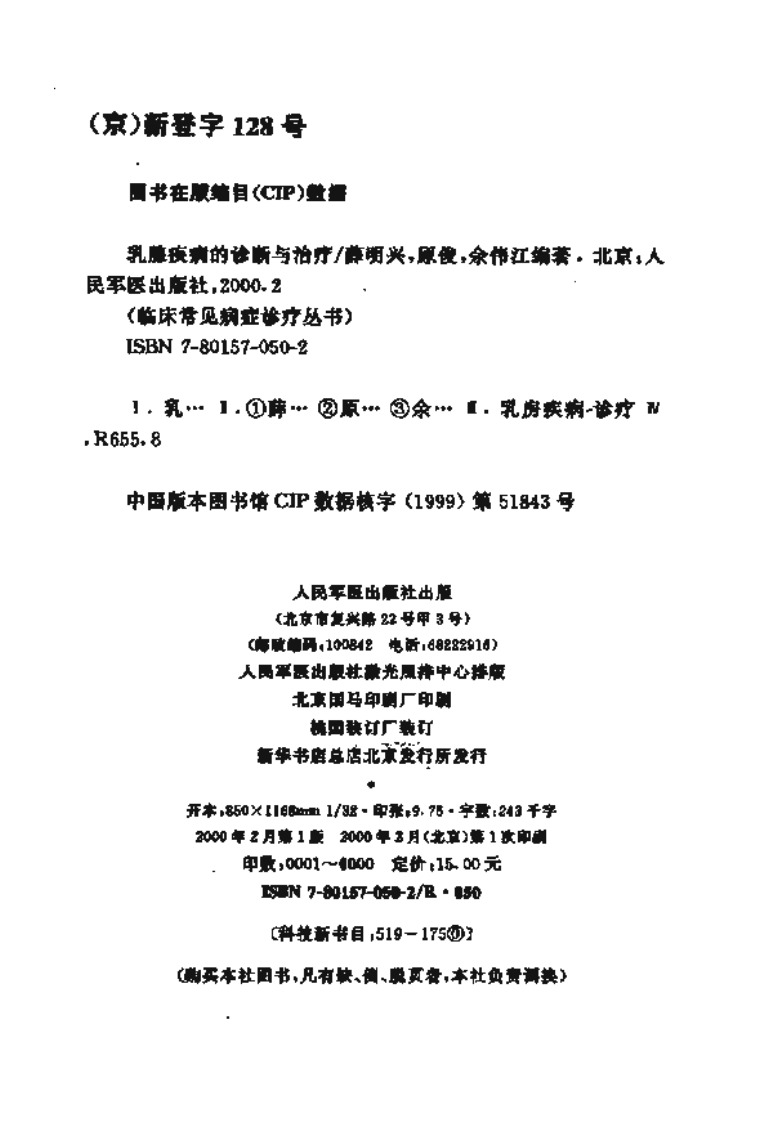 乳腺疾病的诊断与治疗.pdf 第3页