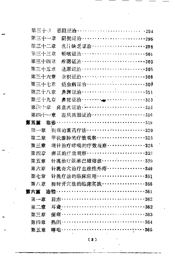 针灸明理与临证（刘冠军）.pdf 第4页