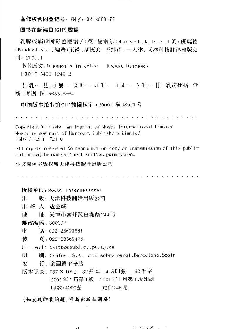 乳腺疾病诊断彩色图谱（中文版）.pdf 第3页