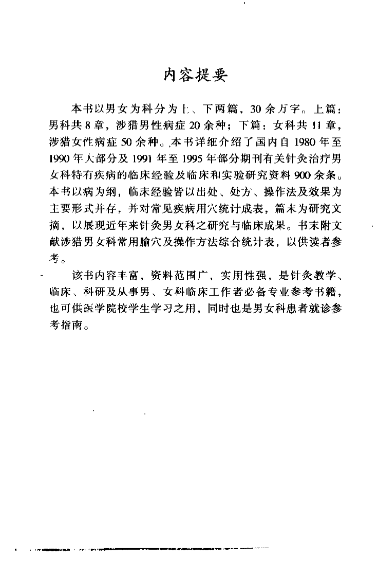 针灸男女科临证精粹（王大生）.pdf 第2页
