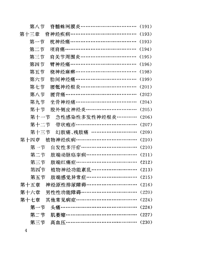 针灸三绝（高维滨）.pdf 第4页