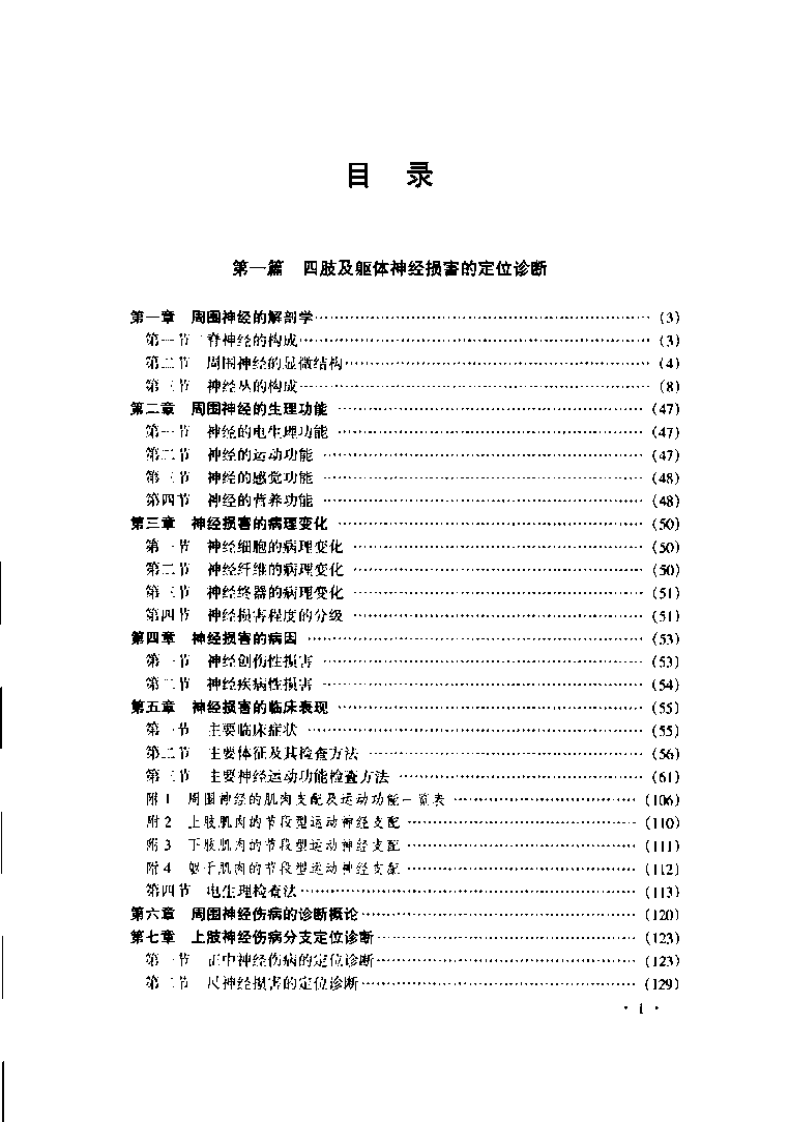 实用骨科神经伤病定位诊断学（扫描版）.pdf 第1页