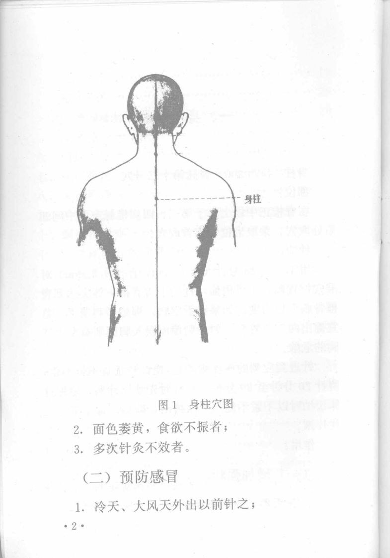针灸十绝招（彭敏）.pdf 第5页