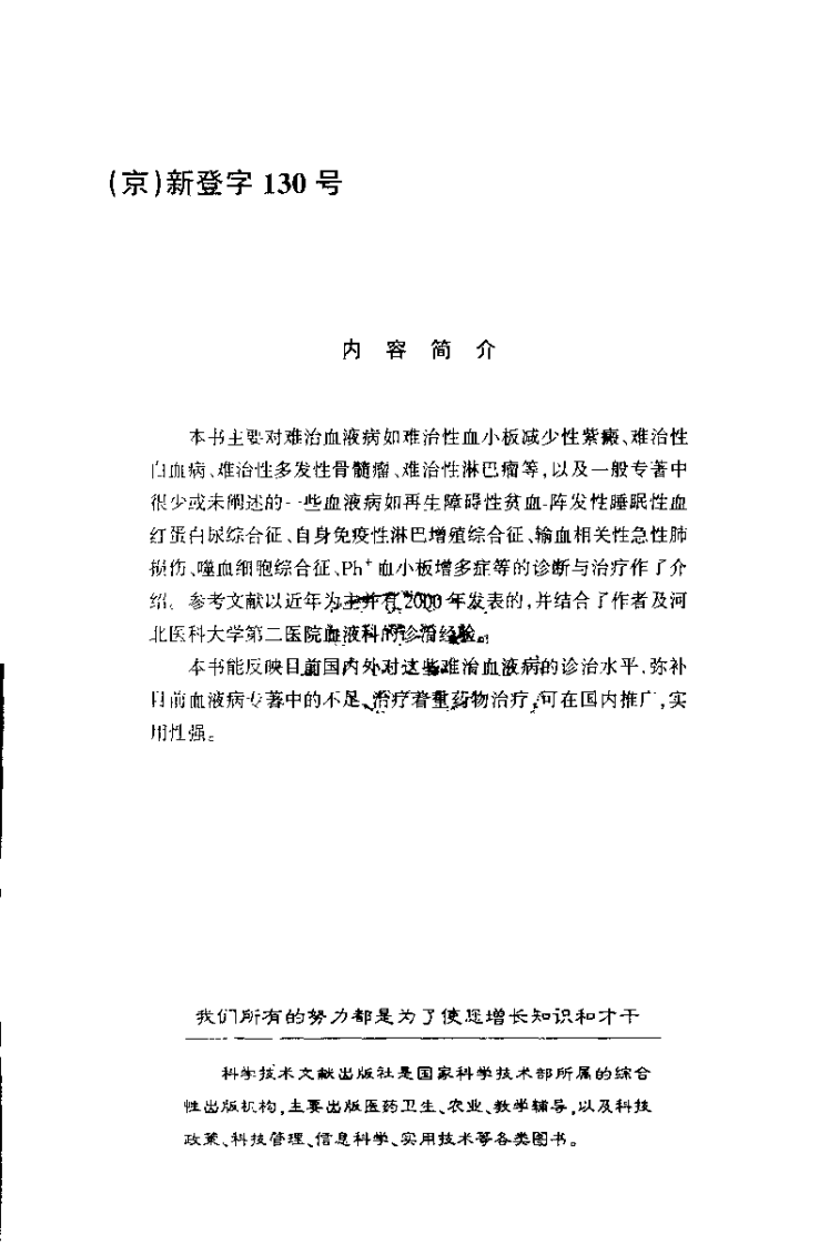 特殊血液病诊断与治疗.pdf 第5页