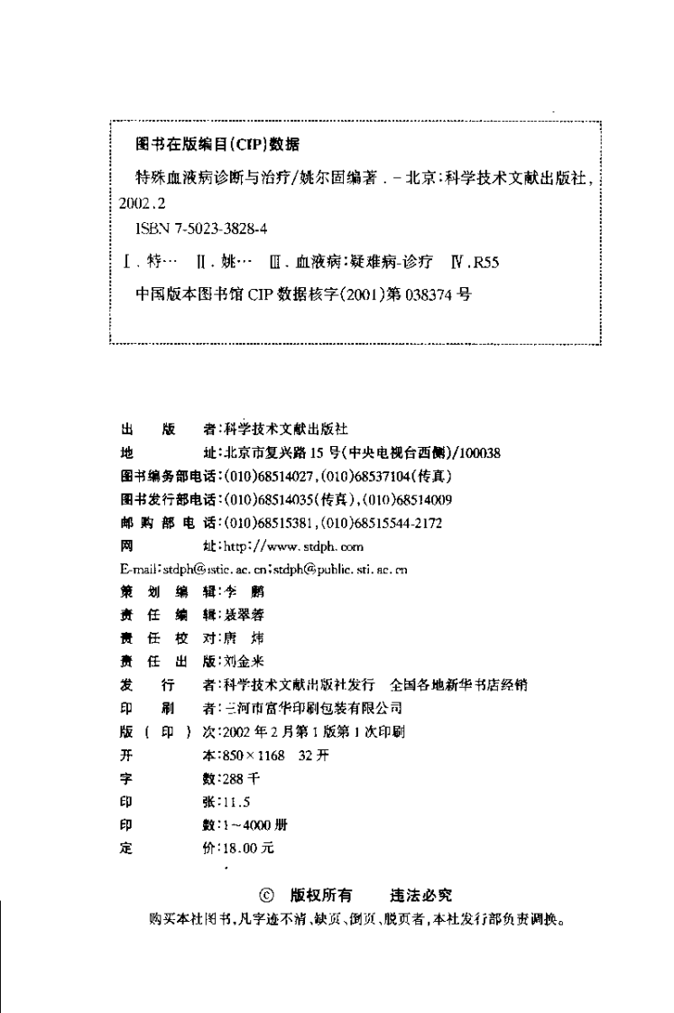 特殊血液病诊断与治疗.pdf 第4页