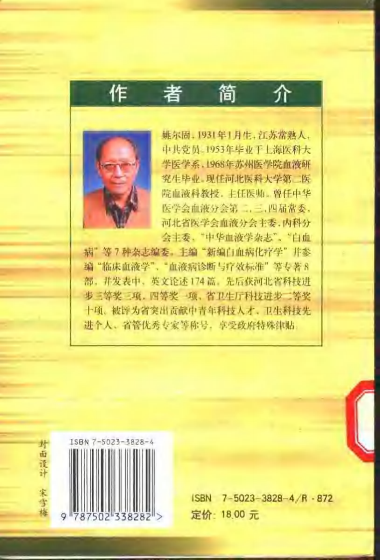 特殊血液病诊断与治疗.pdf 第2页