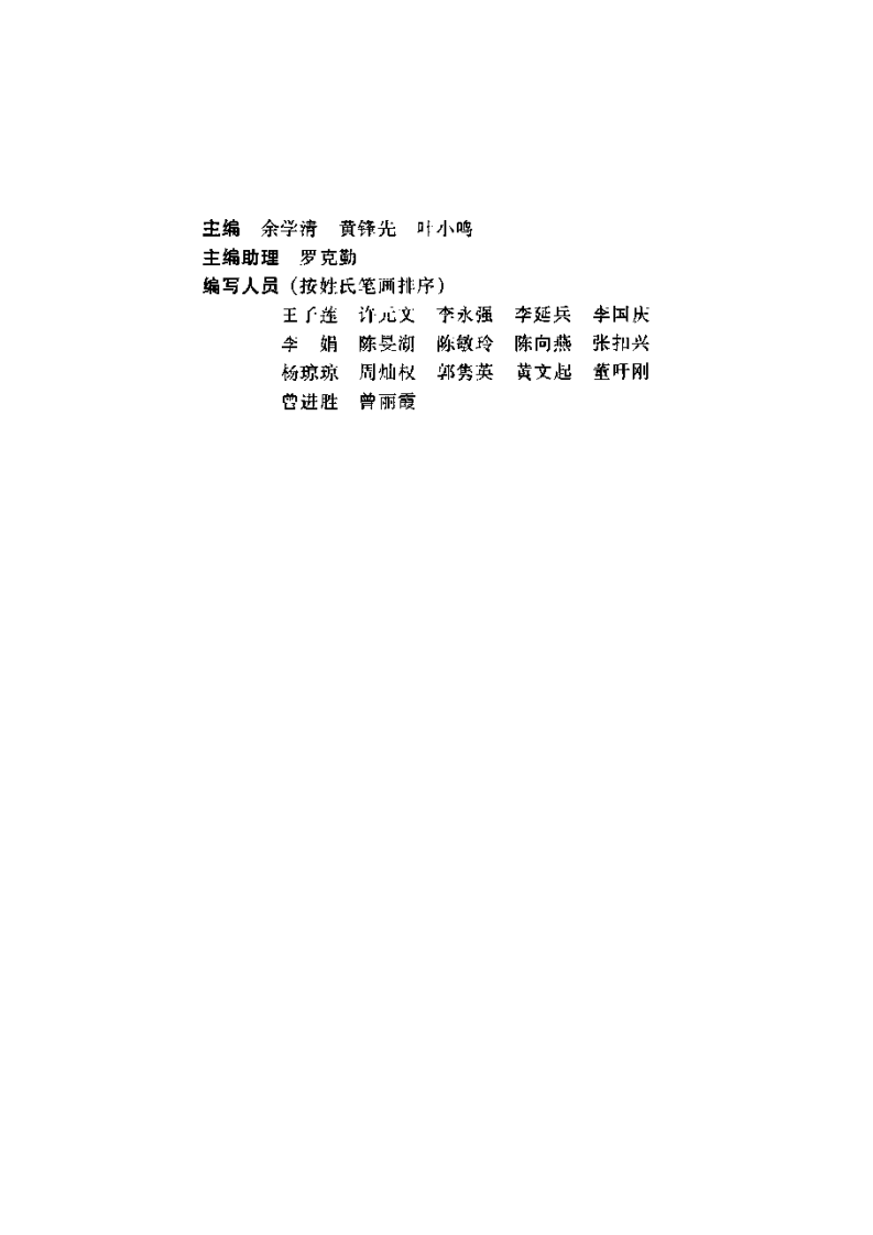 [内科医生会诊指南].余学清.黄锋先.叶小鸣.扫描版.pdf 第5页