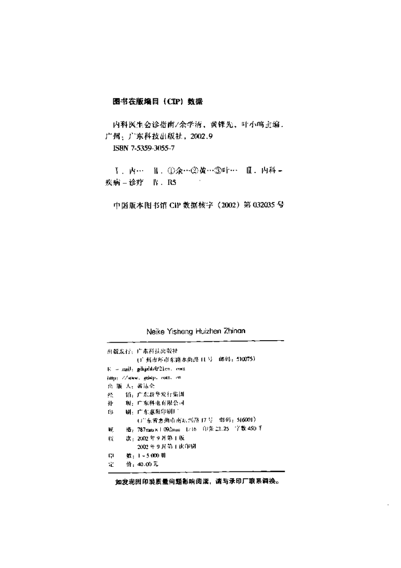 [内科医生会诊指南].余学清.黄锋先.叶小鸣.扫描版.pdf 第4页