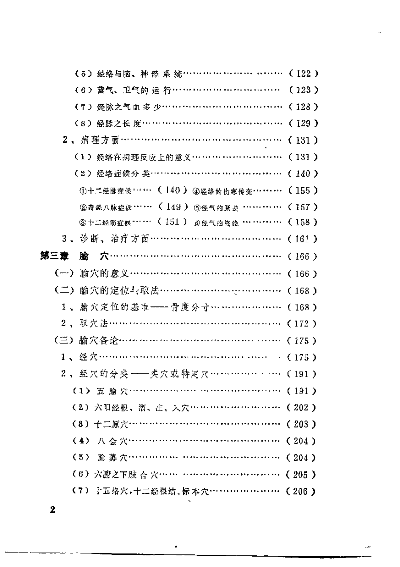针灸枢要（陈克勤）.pdf 第3页