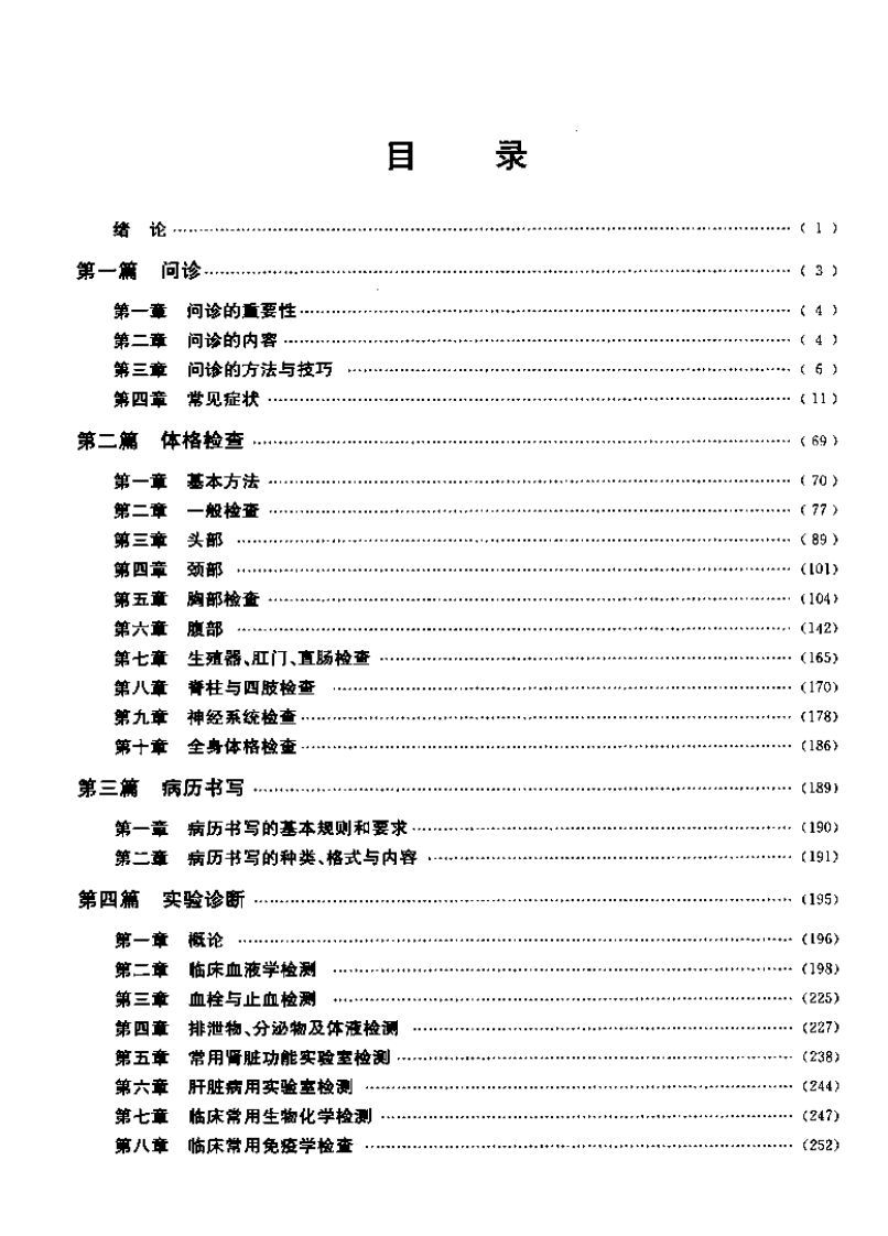 听课、记忆与测试—诊断学（高清版）.pdf 第2页