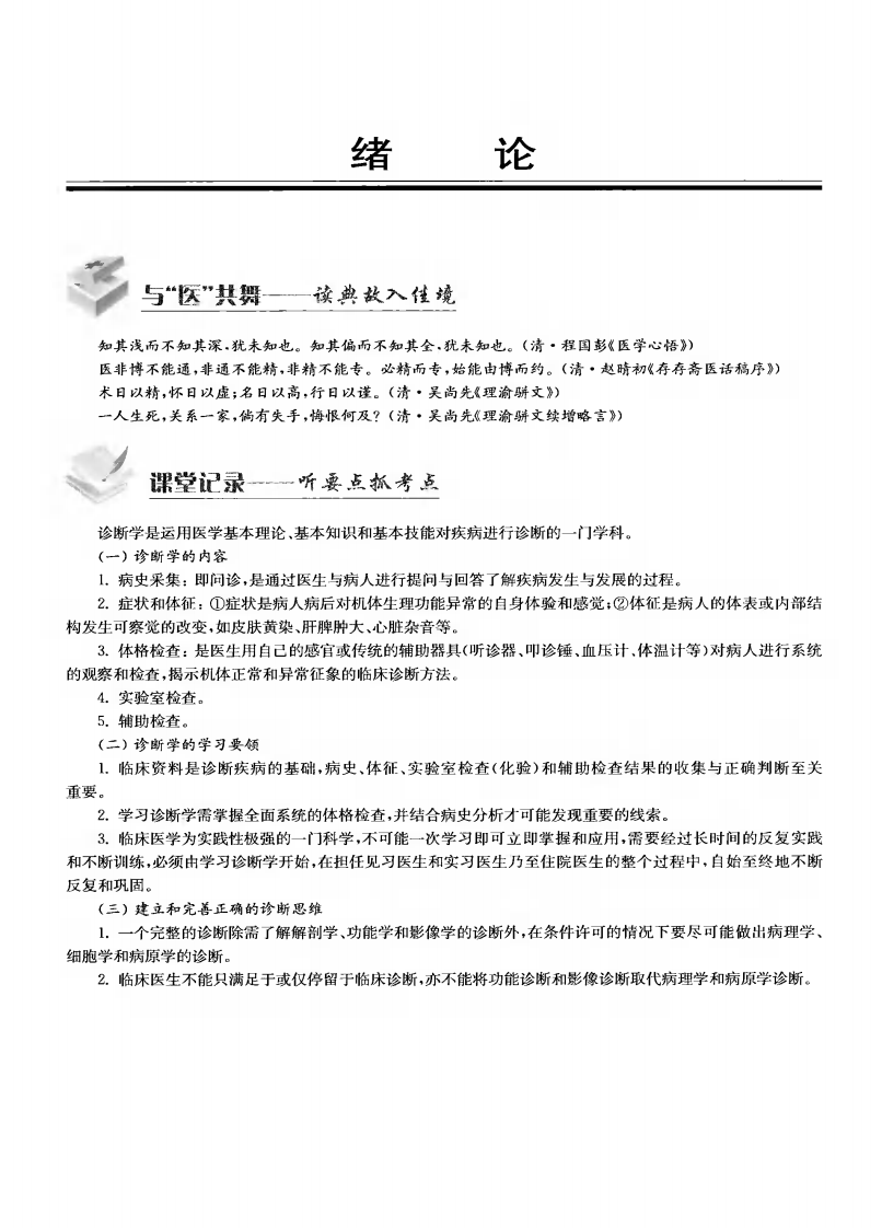 听课、记忆与测试—诊断学（高清版）.pdf 第4页