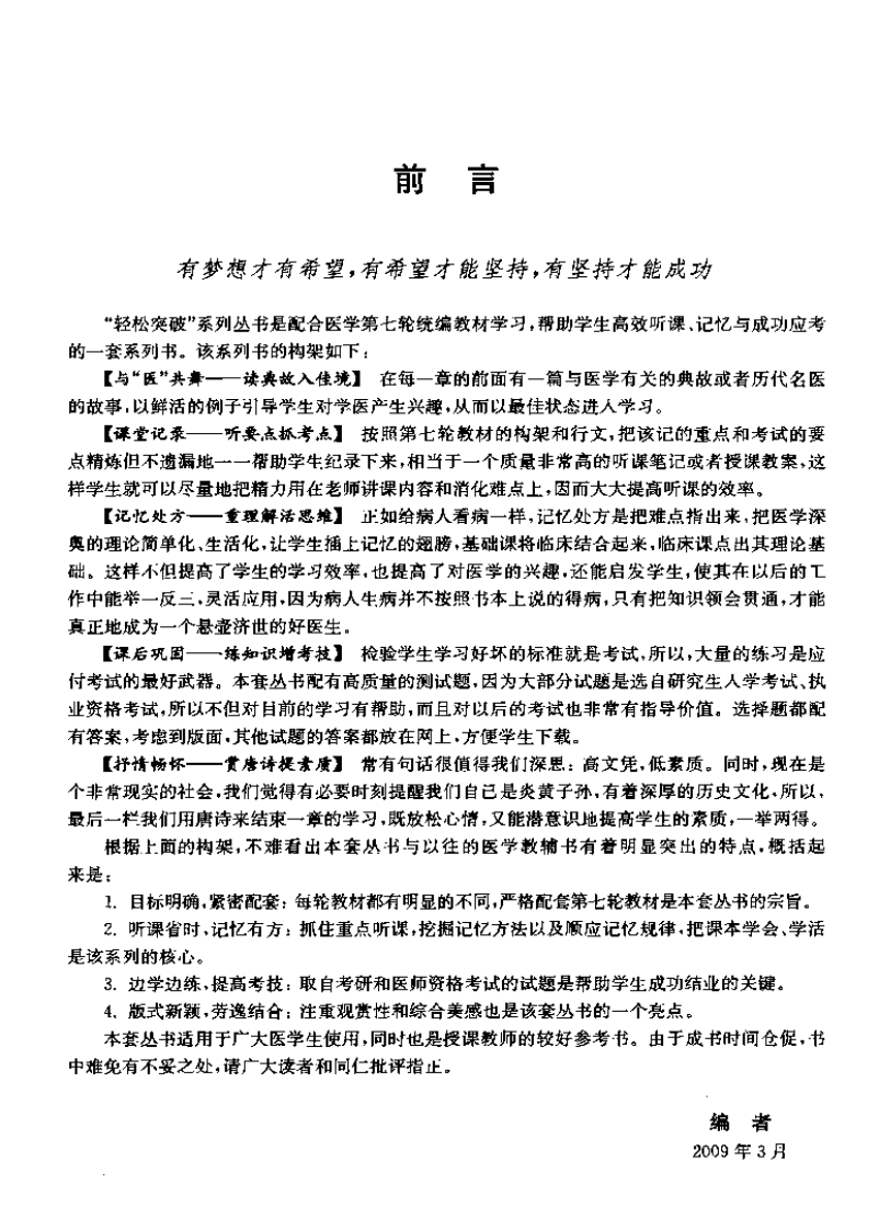听课、记忆与测试—诊断学（高清版）.pdf 第1页
