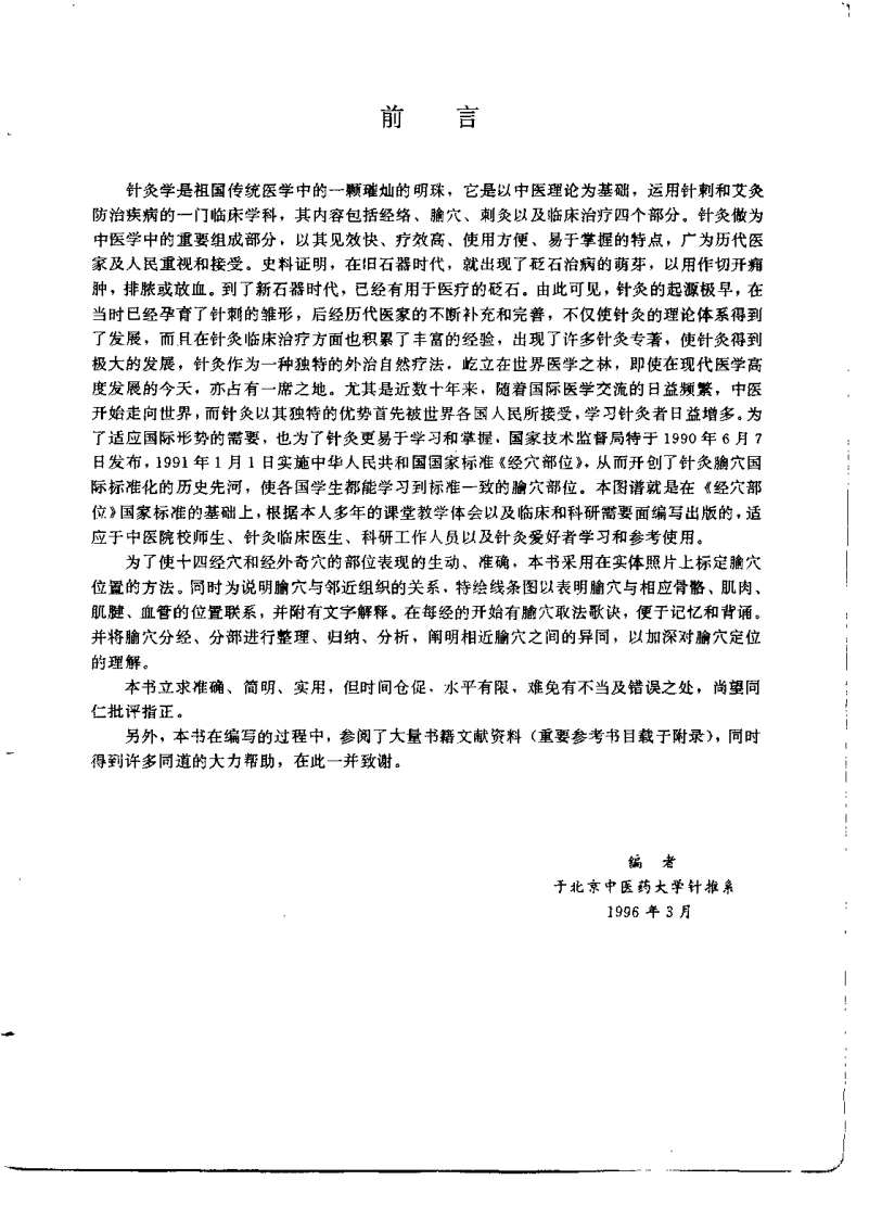 针灸腧穴彩色图谱（李瑞）.pdf 第1页
