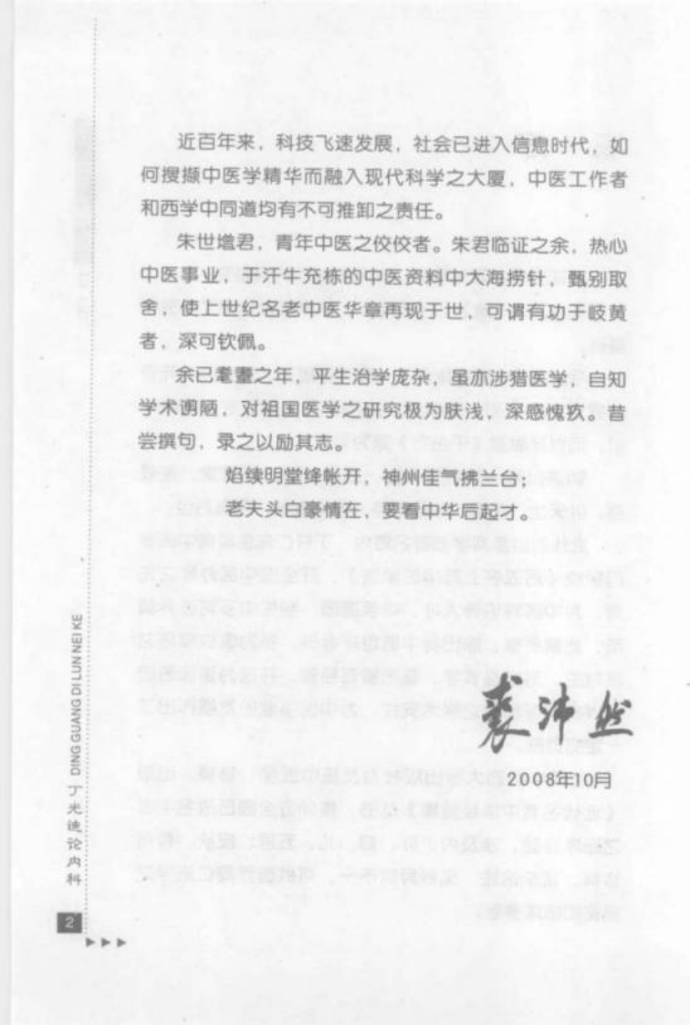 30.丁光迪论内科_部分1.pdf 第4页