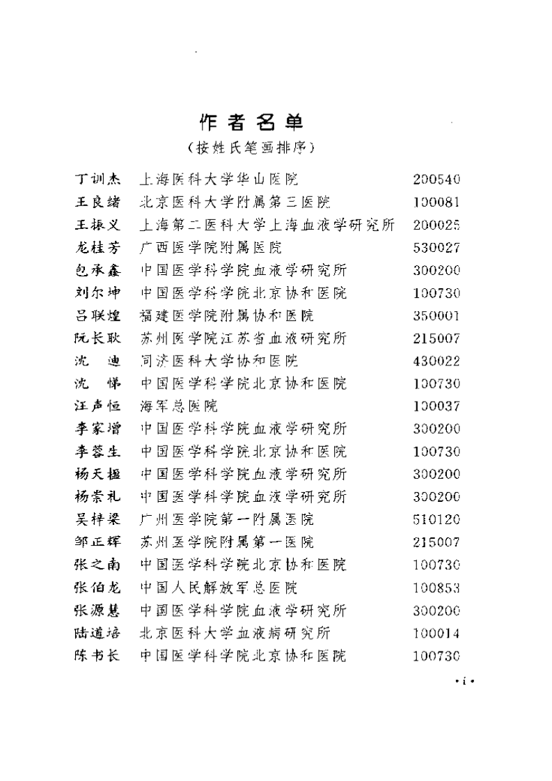 血液病诊断及疗效标准（第二版）（扫描版）.pdf 第1页
