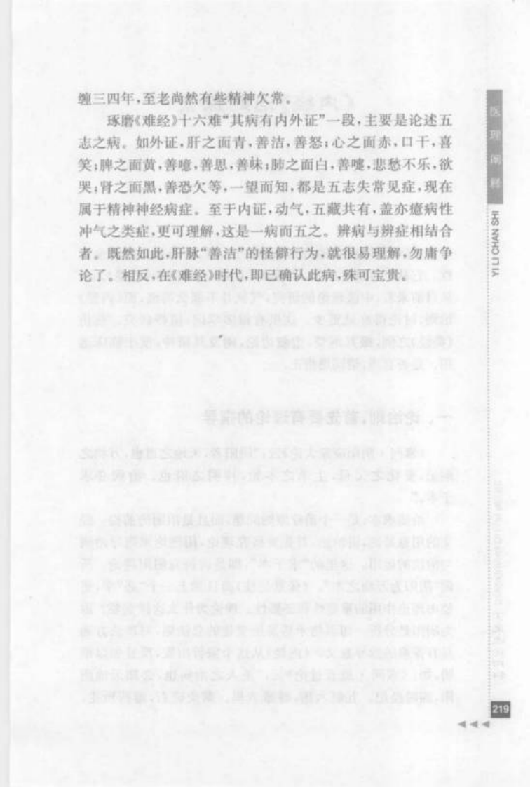 30.丁光迪论内科_部分2.pdf 第2页