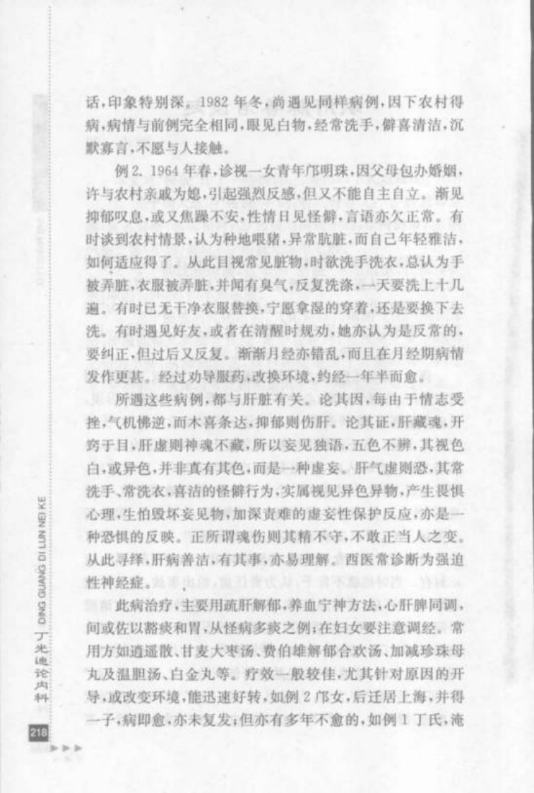 30.丁光迪论内科_部分2.pdf 第1页