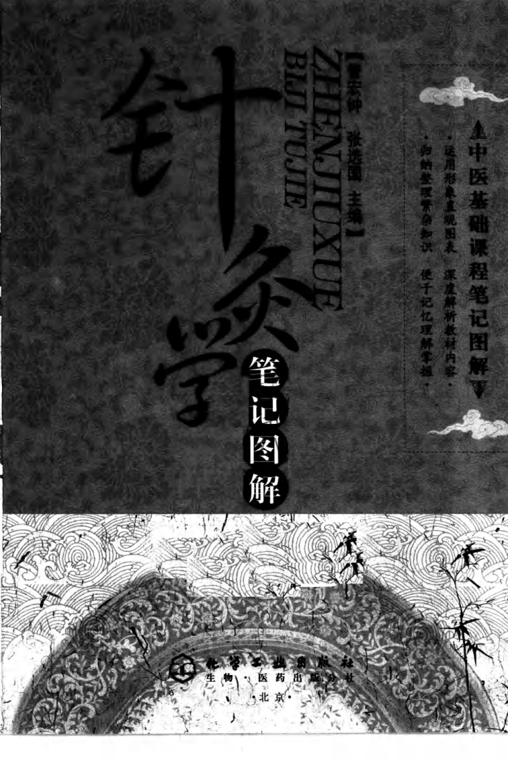 08.笔记图解.针灸学_部分1.pdf 第3页