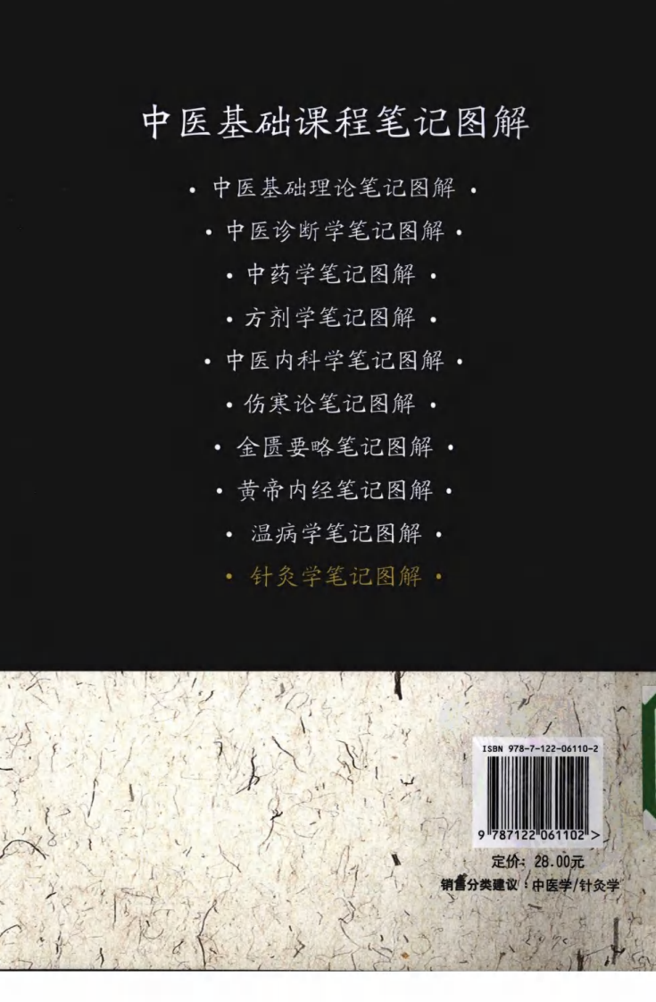 08.笔记图解.针灸学_部分1.pdf 第2页