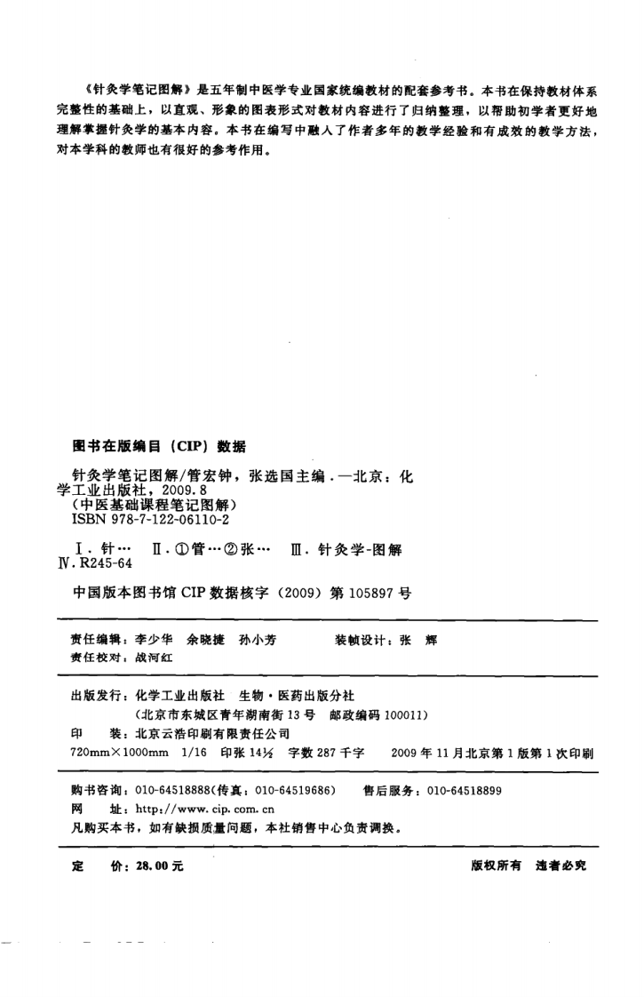 08.笔记图解.针灸学_部分1.pdf 第4页
