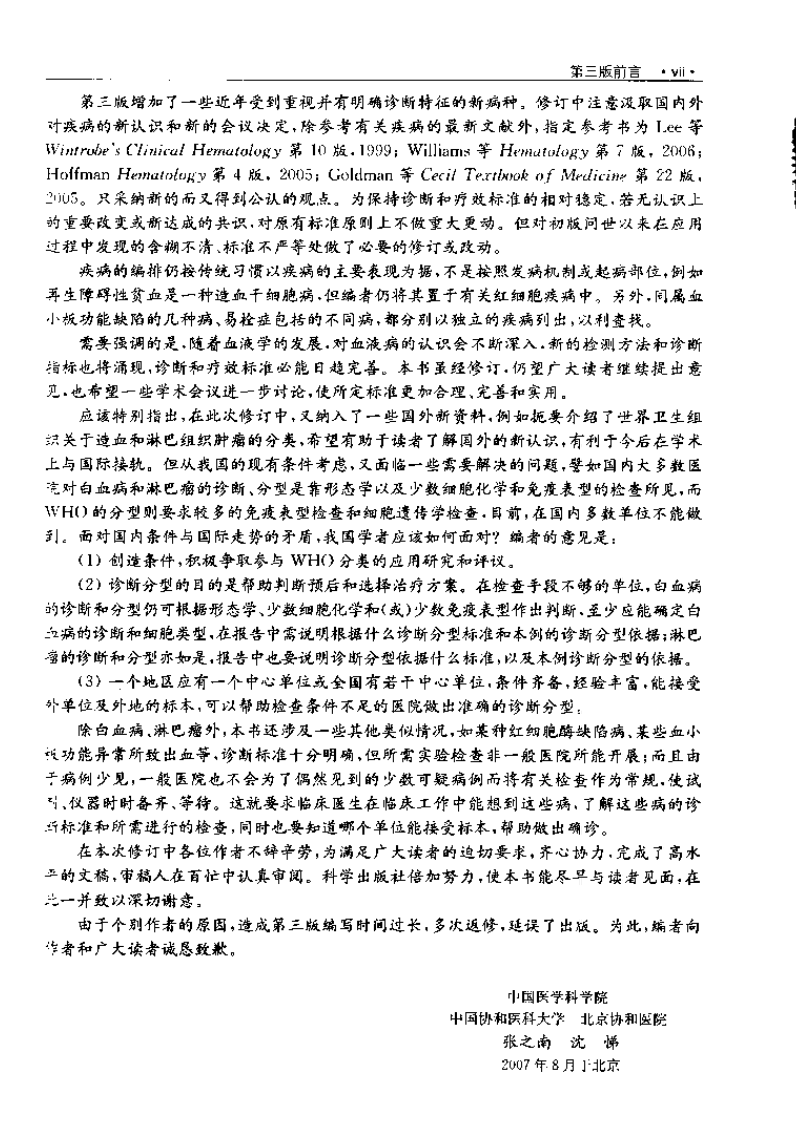 血液病诊断及疗效标准（第三版）.pdf 第4页