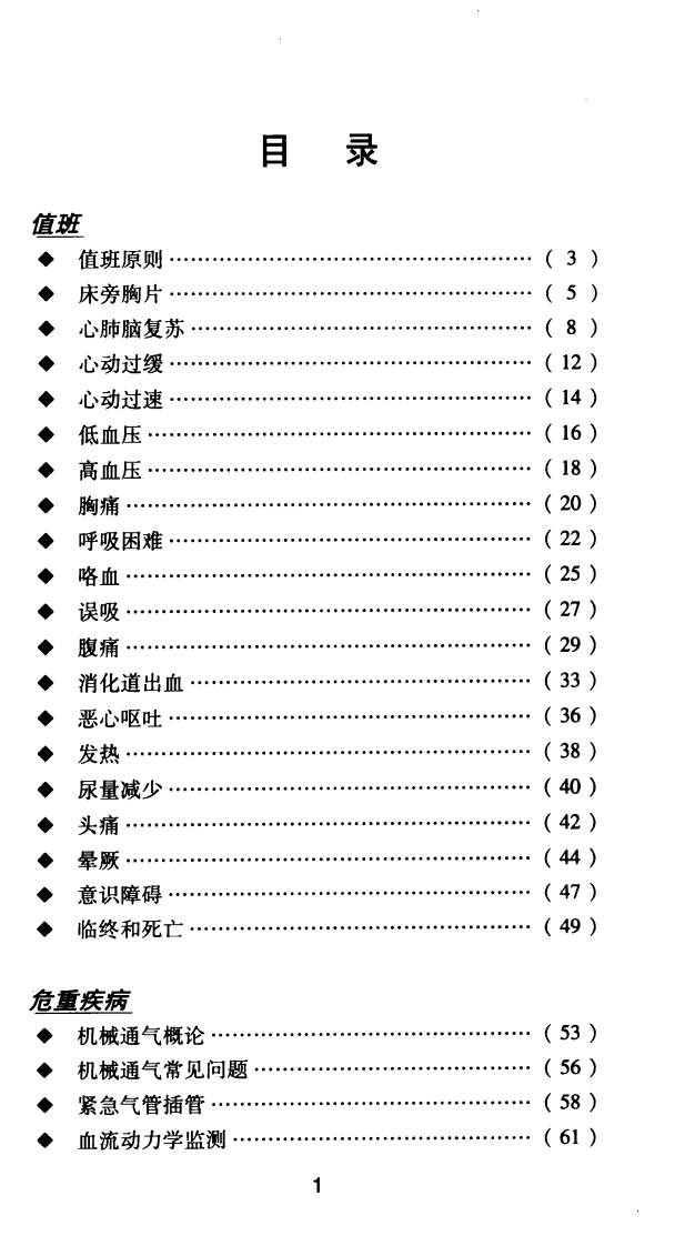 702-协和内科住院医师手册.pdf 第2页