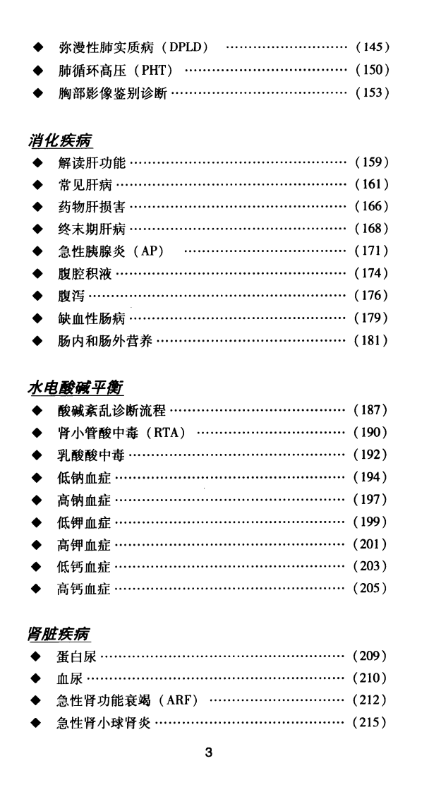 702-协和内科住院医师手册.pdf 第4页