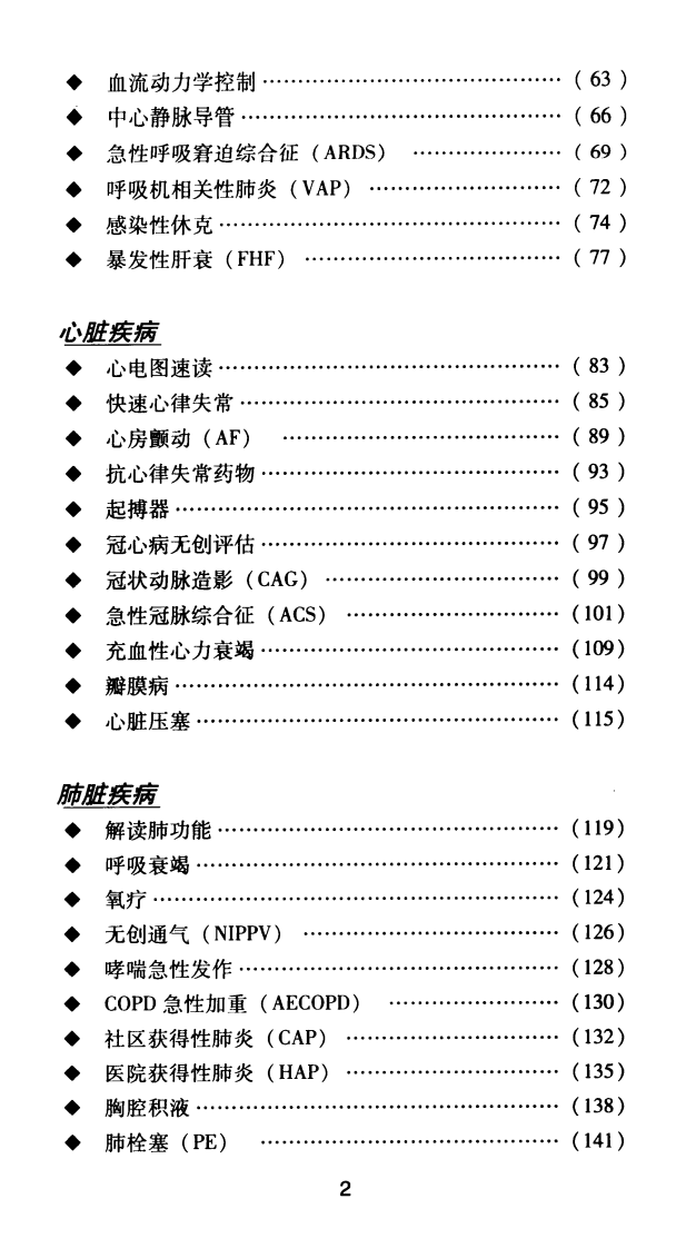 702-协和内科住院医师手册.pdf 第3页