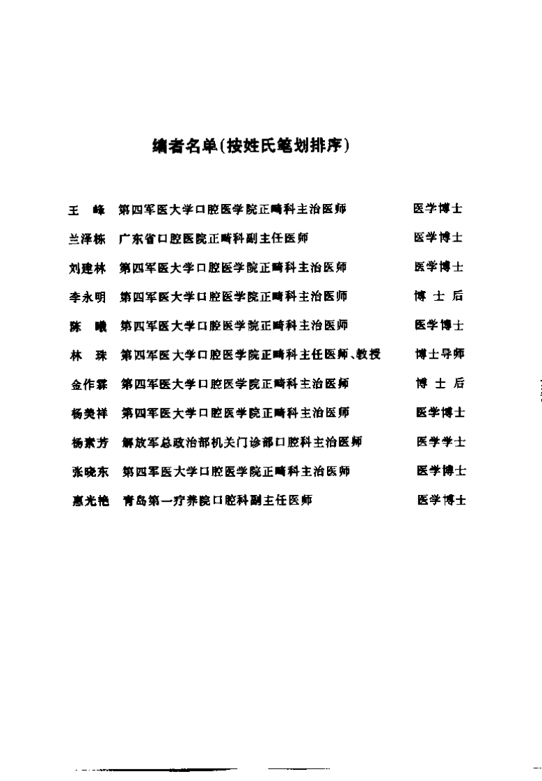 牙颌颌面畸形诊断与矫治.pdf 第5页