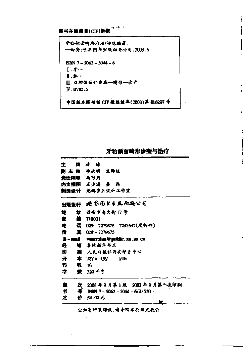 牙颌颌面畸形诊断与矫治.pdf 第4页