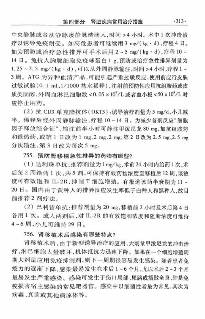 肾内科主治医师800问8.pdf 第3页