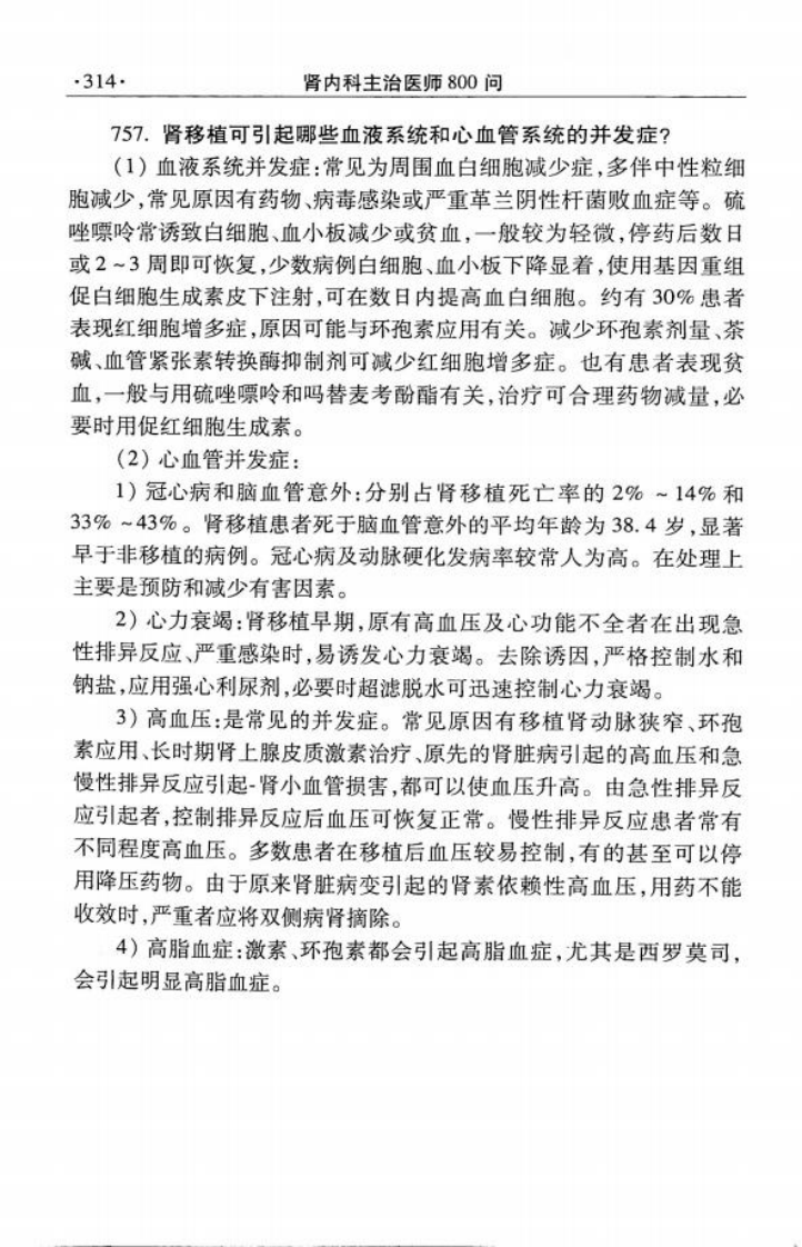 肾内科主治医师800问8.pdf 第4页
