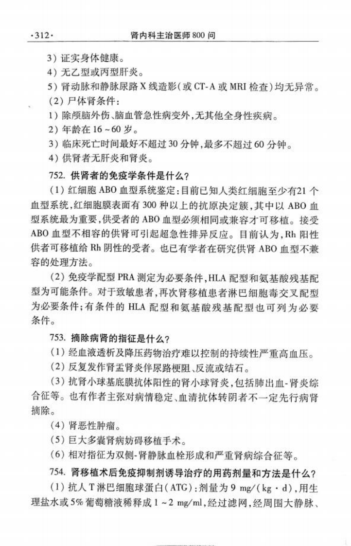 肾内科主治医师800问8.pdf 第2页