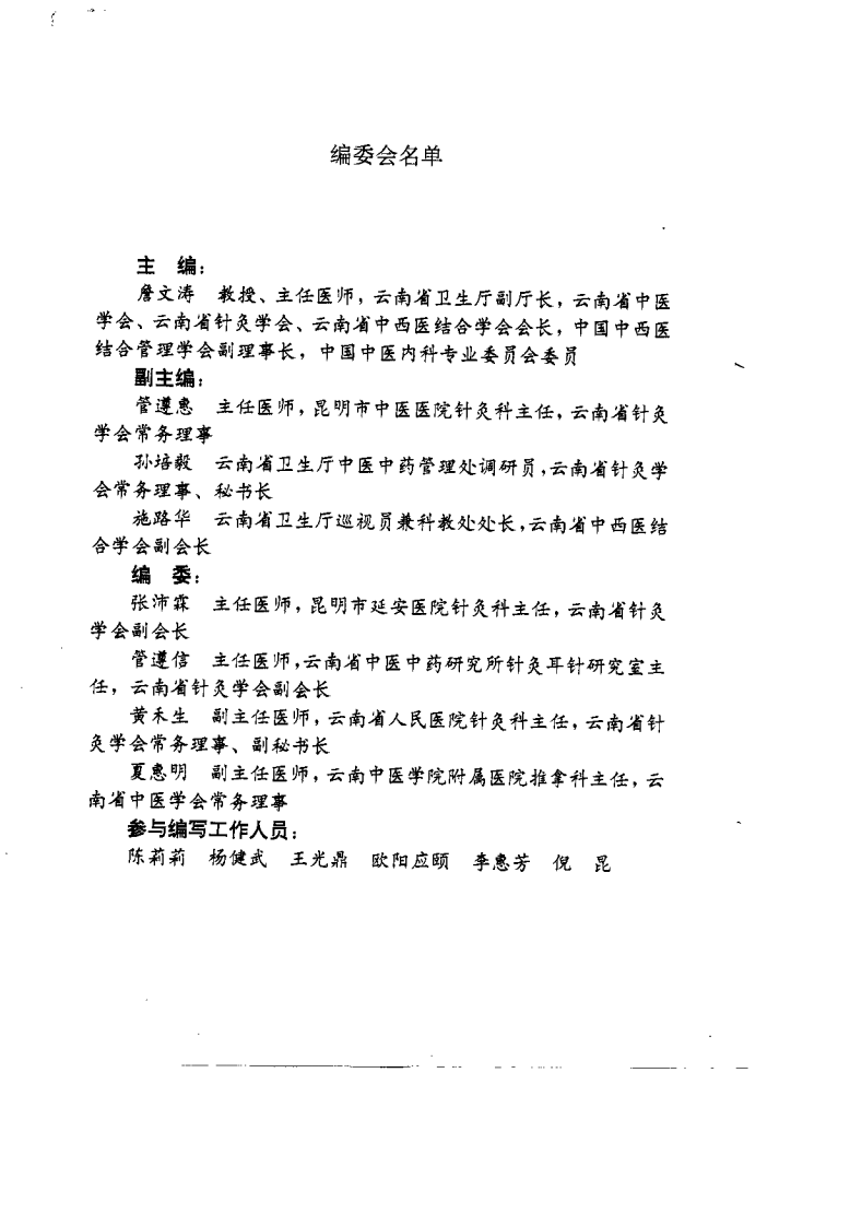 针灸推拿及经络实用技术（詹文涛）.pdf 第1页