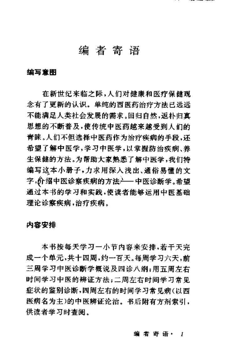 一百天学中医诊断.pdf 第4页