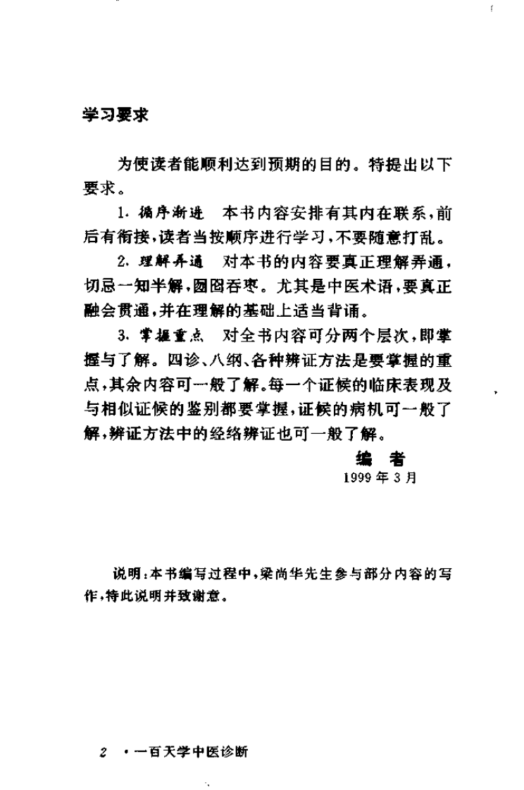 一百天学中医诊断.pdf 第5页