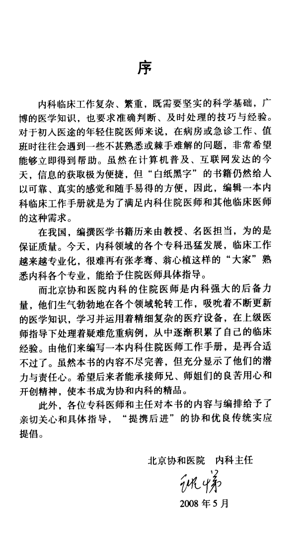 协和内科住院医师手册（高清版）.pdf 第5页