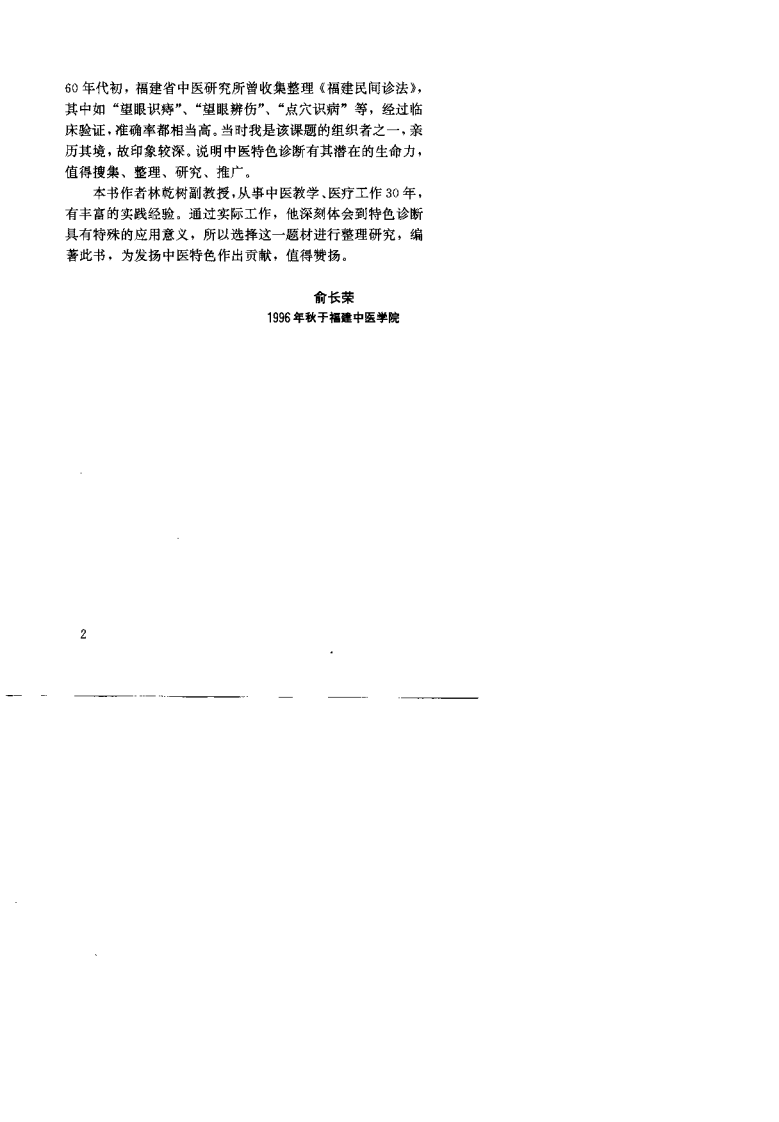 中医特色诊断（林干树）.pdf 第2页