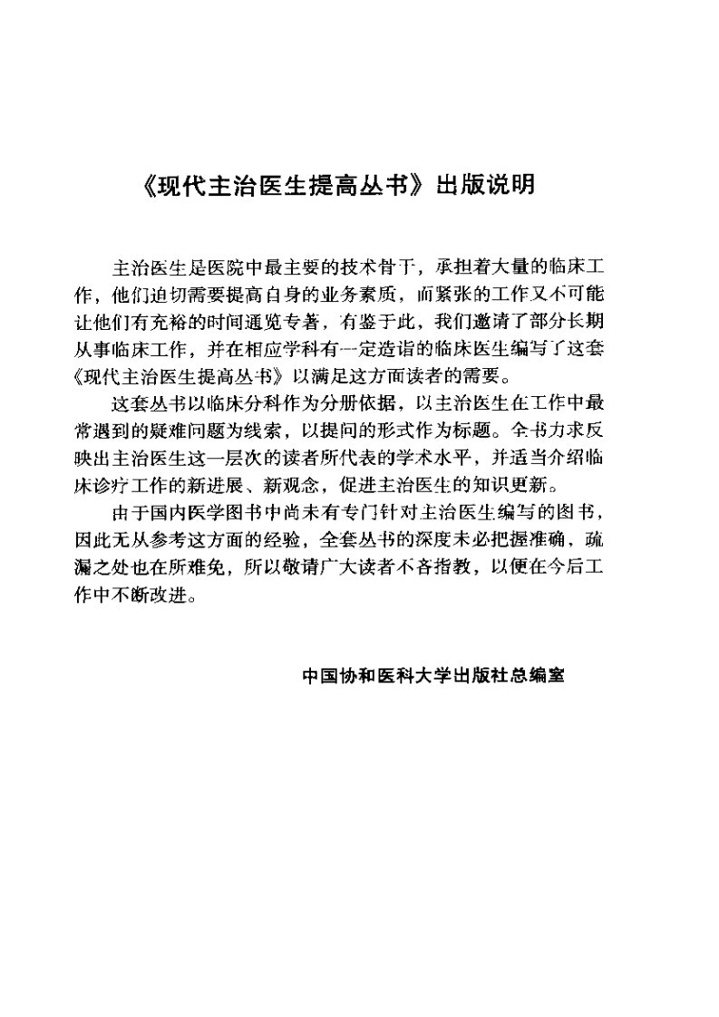 心脏内科主治医生400问（第2版）（扫描版）.pdf 第4页