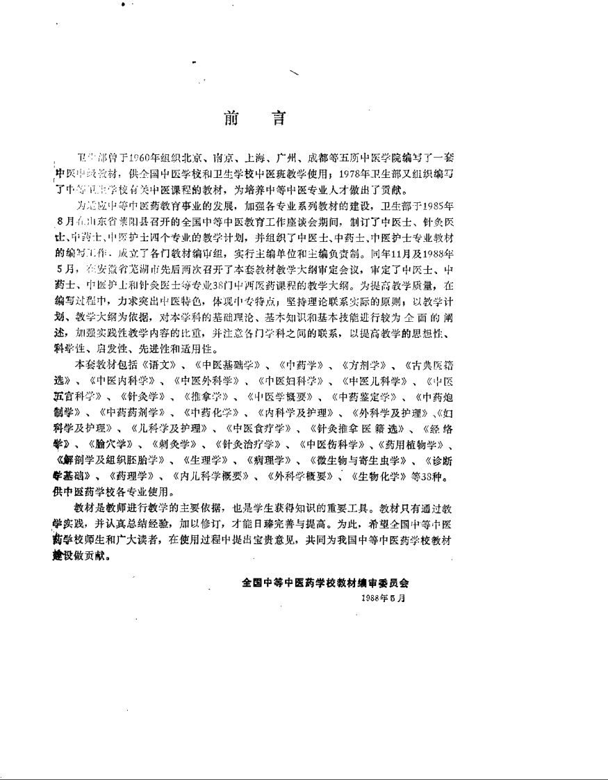 针灸推拿医籍选（李继福）.pdf 第3页