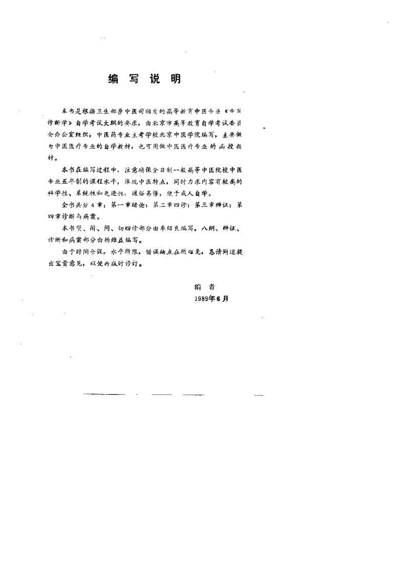 中医诊断学（杨维益）.pdf 第3页