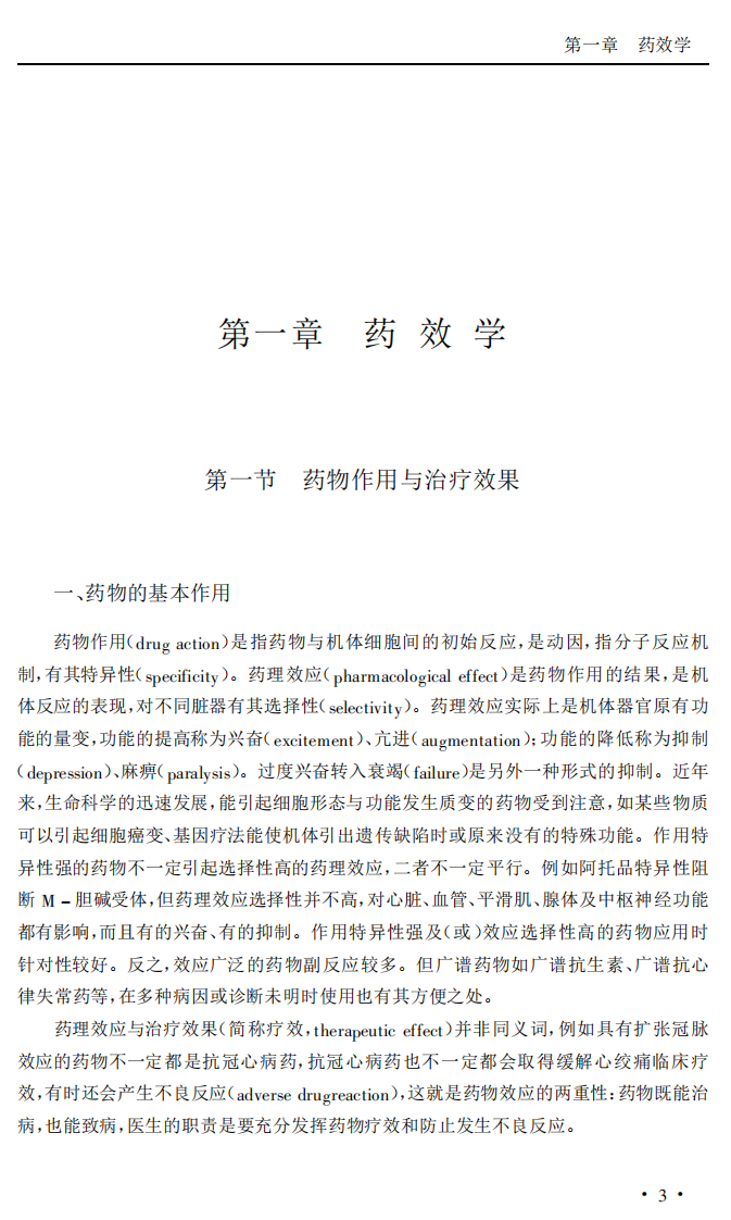 袖珍内科医嘱手册.pdf 第2页