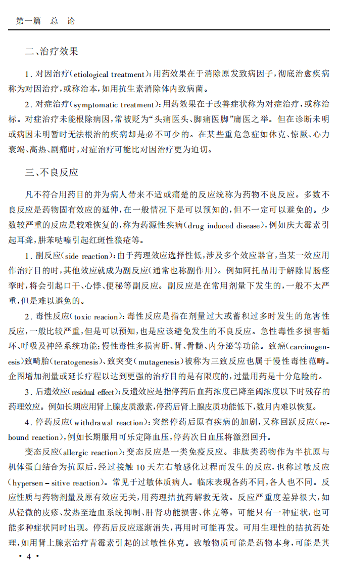 袖珍内科医嘱手册.pdf 第3页