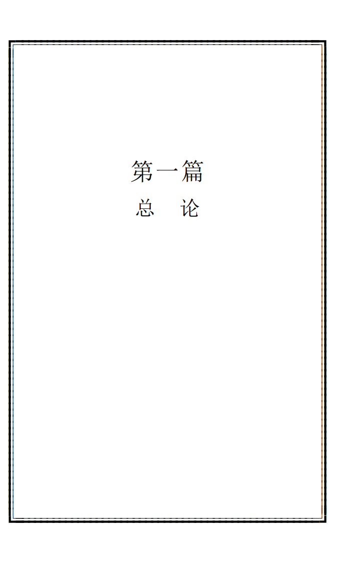 袖珍内科医嘱手册.pdf 第1页