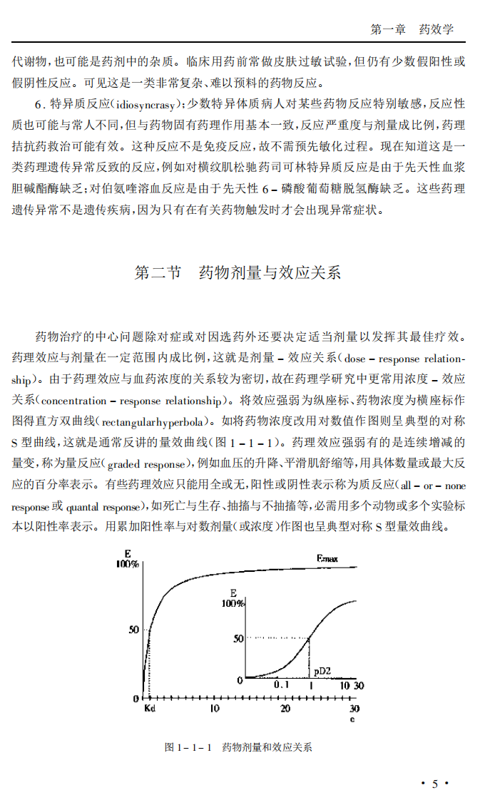 袖珍内科医嘱手册.pdf 第4页