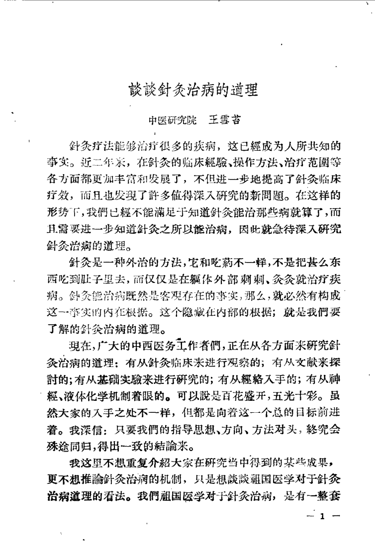 现代针灸资料选集（第4辑）.pdf 第4页