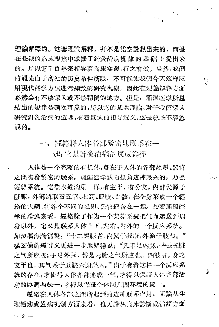 现代针灸资料选集（第4辑）.pdf 第5页