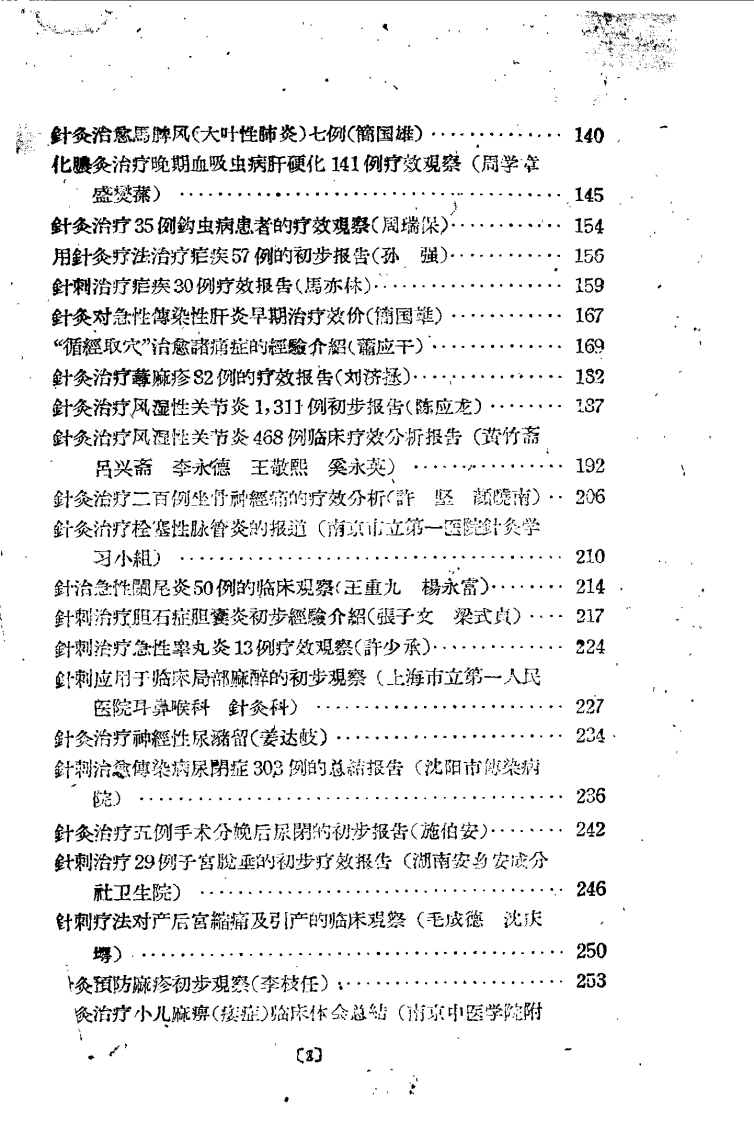 现代针灸资料选集（第4辑）.pdf 第2页