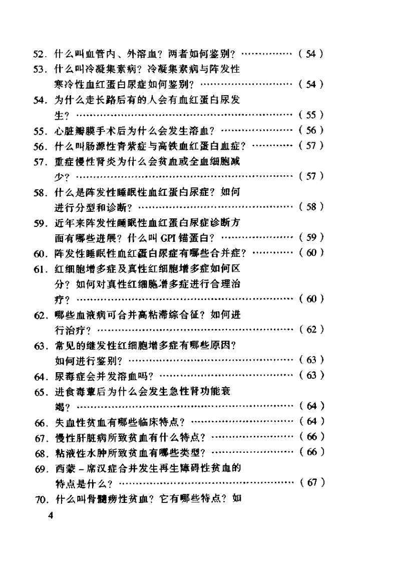血液内科主治450问.pdf 第5页