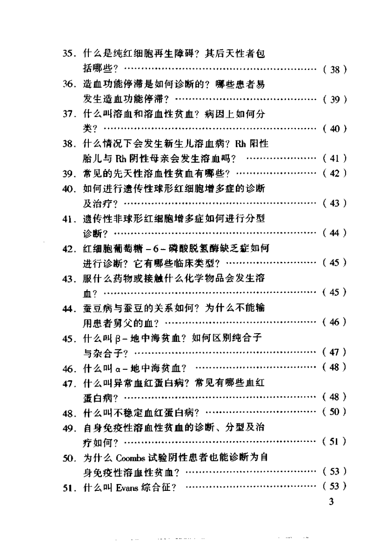 血液内科主治450问.pdf 第4页